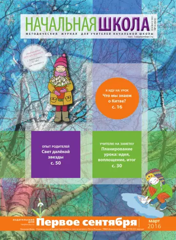 Обложка: Начальная школа. 2016. № 3