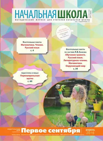 Обложка: Начальная школа. 2016. № 4
