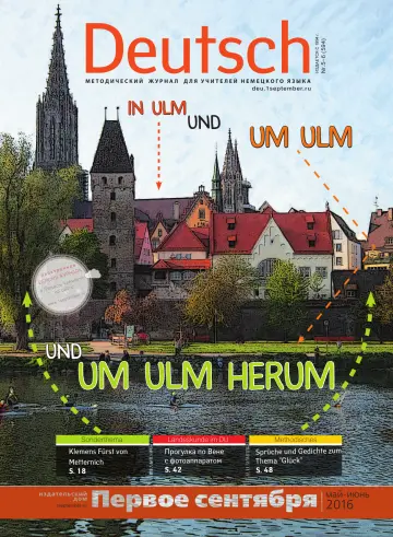 Обложка: Немецкий язык. 2016. № 5