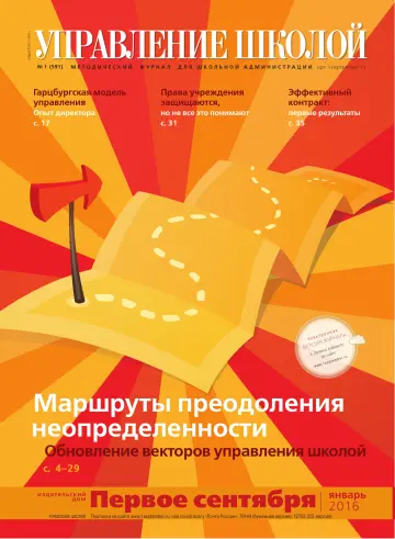 Обложка: Управление школой. 2016. № 1