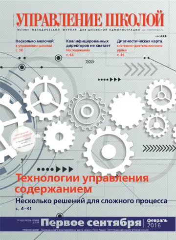 Обложка: Управление школой. 2016. № 2