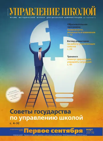Обложка: Управление школой. 2016. № 3