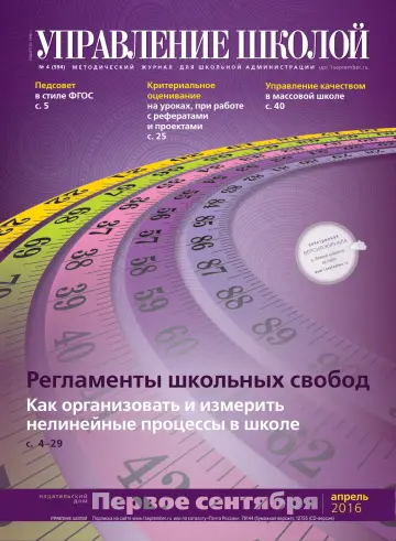 Обложка: Управление школой. 2016. № 4