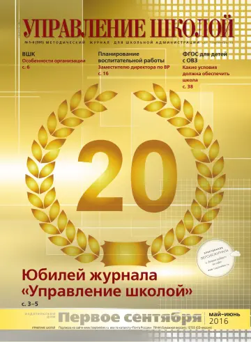 Обложка: Управление школой. 2016. № 5