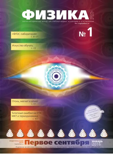 Обложка: Физика. 2016. № 1