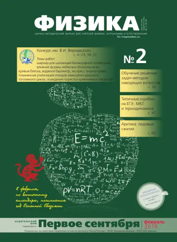 Обложка: Физика. 2016. № 2