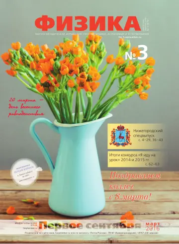 Обложка: Физика. 2016. № 3