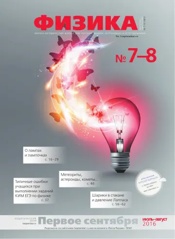 Обложка: Физика. 2016. № 8