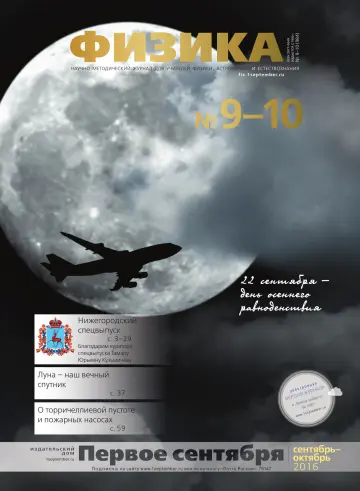 Обложка: Физика. 2016. № 10