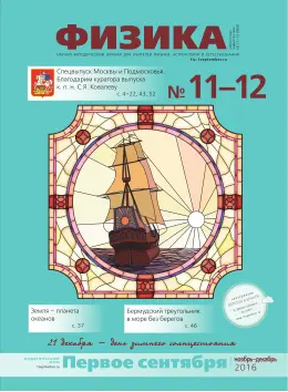Обложка: Физика. 2016. № 12