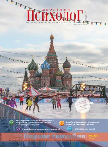 Обложка: Школьный психолог. 2016. № 1
