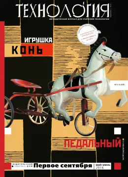 Обложка: Технология. 2016. № 5