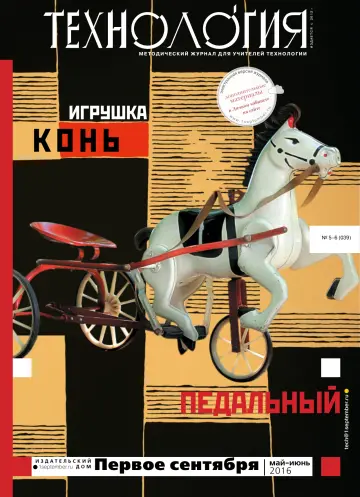 Обложка: Технология. 2016. № 5