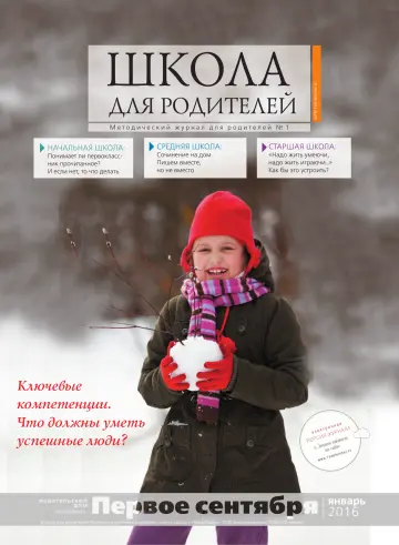 Обложка: Школа для родителей. 2016. № 1