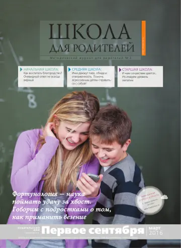 Обложка: Школа для родителей. 2016. № 3