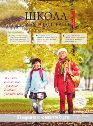 Обложка: Школа для родителей. 2016. № 10