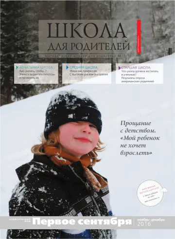 Обложка: Школа для родителей. 2016. № 12