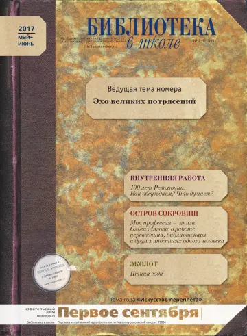 Обложка: Библиотека в школе. 2017. № 5