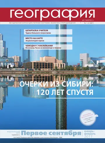 Обложка: География. 2017. № 1