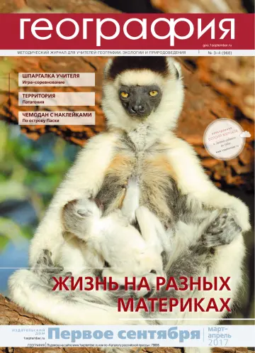 Обложка: География. 2017. № 3