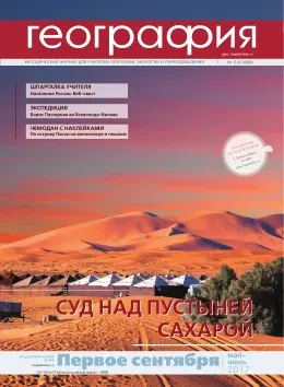 Обложка: География. 2017. № 5