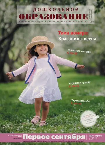 Обложка: Дошкольное образование. 2017. № 3