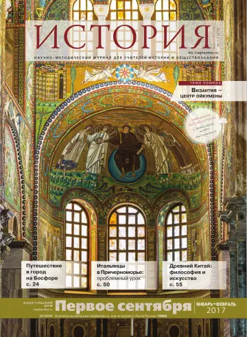 Обложка: История. 2017. № 1