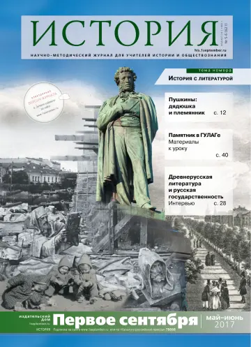 Обложка: История. 2017. № 5
