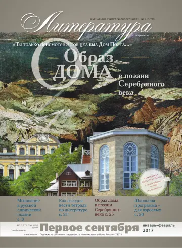 Обложка: Литература. 2017. № 1
