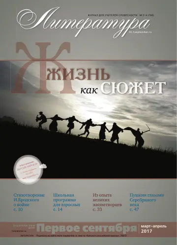 Обложка: Литература. 2017. № 3