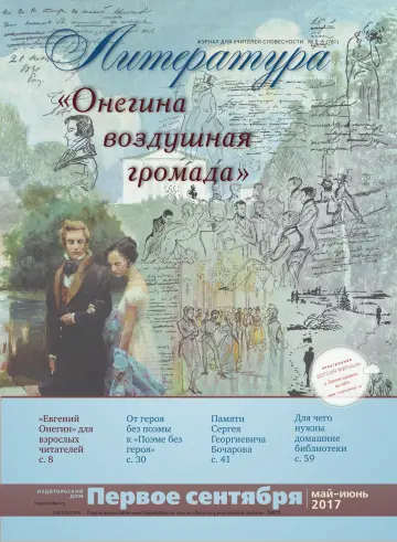 Обложка: Литература. 2017. № 5