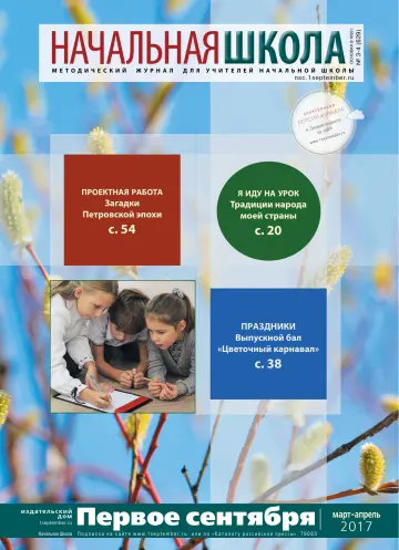 Обложка: Начальная школа. 2017. № 3