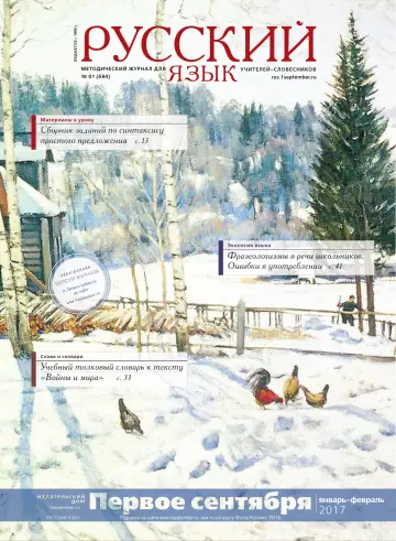 Обложка: Русский язык. 2017. № 1