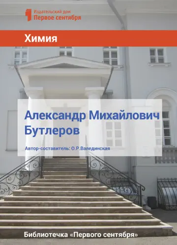 Обложка: Химия. Библиотечка. 2016. № 10