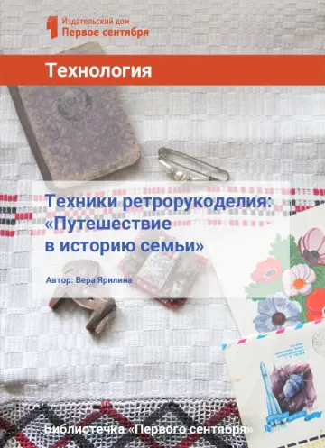 Обложка: Технология. Библиотечка. 2017. № 1