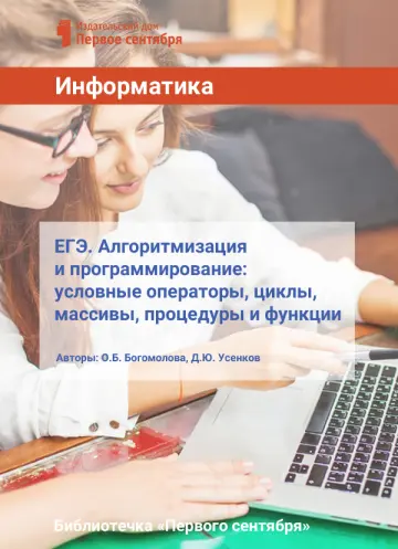 Обложка: Информатика. Библиотечка. 2017. № 1