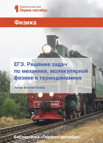 Обложка: Физика. Библиотечка. 2017. № 1