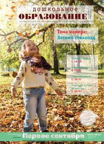 Обложка: Дошкольное образование. 2017. № 8