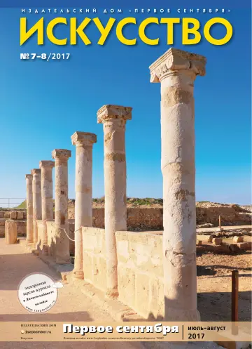 Обложка: Искусство. 2017. № 8