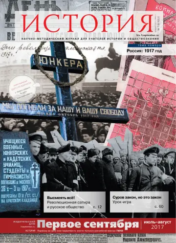 Обложка: История. 2017. № 8