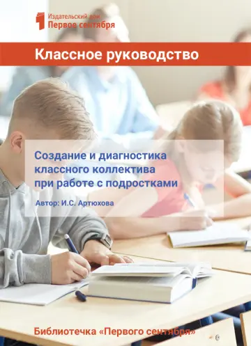 Обложка: Классное руководство. Библиотечка. 2017. № 8