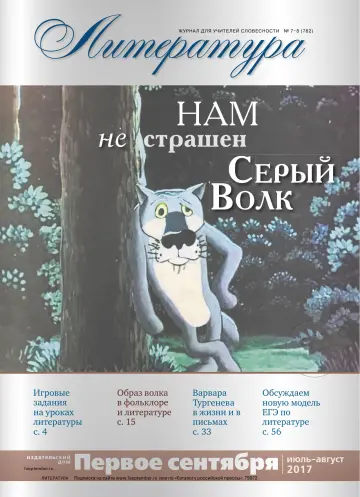Обложка: Литература. 2017. № 8