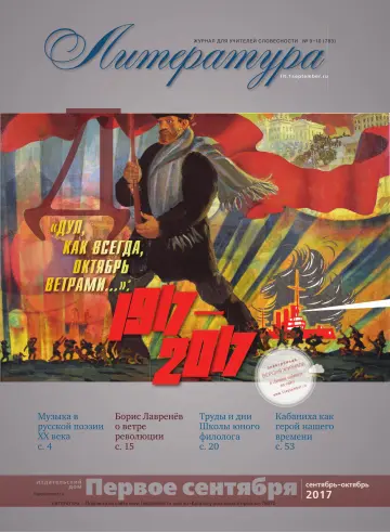 Обложка: Литература. 2017. № 10