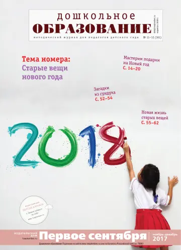 Обложка: Дошкольное образование. 2017. № 12