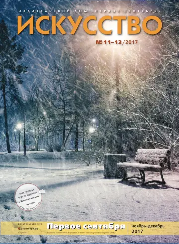 Обложка: Искусство. 2017. № 12