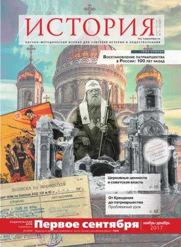 Обложка: История. 2017. № 12