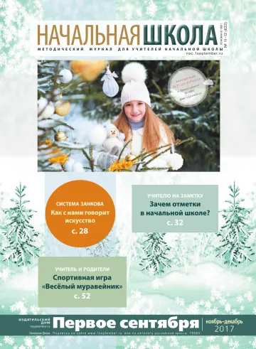 Обложка: Начальная школа. 2017. № 12