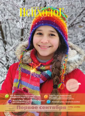 Обложка: Школьный психолог. 2017. № 12