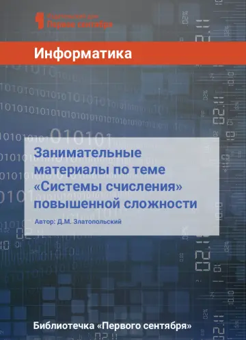 Обложка: Информатика. Библиотечка. 2017. № 3