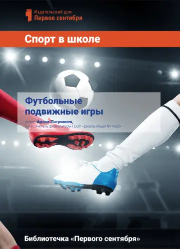 Обложка: Спорт в школе. Библиотечка. 2017. № 3